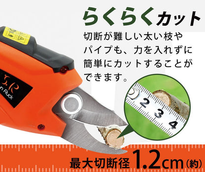 Sun Ruck 剪定ばさみ 電動 パワフル 充電式 コードレス 軽量 安全機能 ゴミ分別 剪定バサミ 剪定はさみ 剪定鋏 電動はさみ 枝切りばさみ ガーデニング用品 園芸用品 SR-PS010