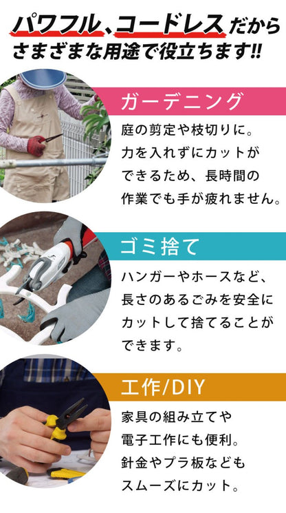 Sun Ruck 剪定ばさみ 電動 パワフル 充電式 コードレス 軽量 安全機能 ゴミ分別 剪定バサミ 剪定はさみ 剪定鋏 電動はさみ 枝切りばさみ ガーデニング用品 園芸用品 SR-PS010