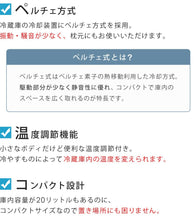 画像をギャラリービューアに読み込む, 【当店限定180日延長保証】 Sun Ruck 冷蔵庫 20L 無音・無振動 ペルチェ方式 冷庫さんcute 1ドア 右開き ノンフロン 小型 卓上 コンパクト 小型冷蔵庫 セカンド冷蔵庫 ミニ冷蔵庫 SR-R2002
