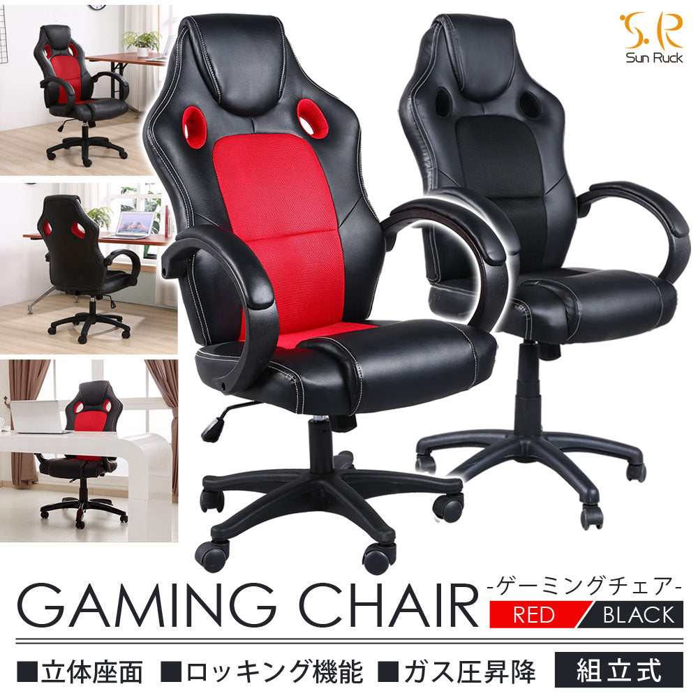 Sun Ruck ゲーミングチェア メッシュ PUレザー ロッキング 肘付き ヘッドレスト 高さ調節 オフィスチェア ゲームチェア PCチェア ハイバックチェア SR-ROC01