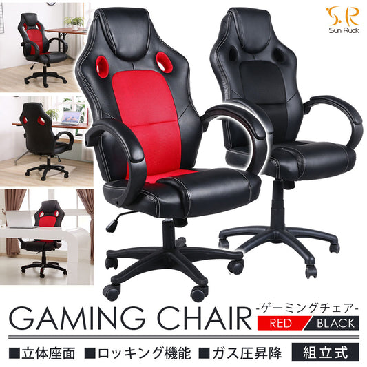 Sun Ruck ゲーミングチェア メッシュ PUレザー ロッキング 肘付き ヘッドレスト 高さ調節 オフィスチェア ゲームチェア PCチェア ハイバックチェア SR-ROC01