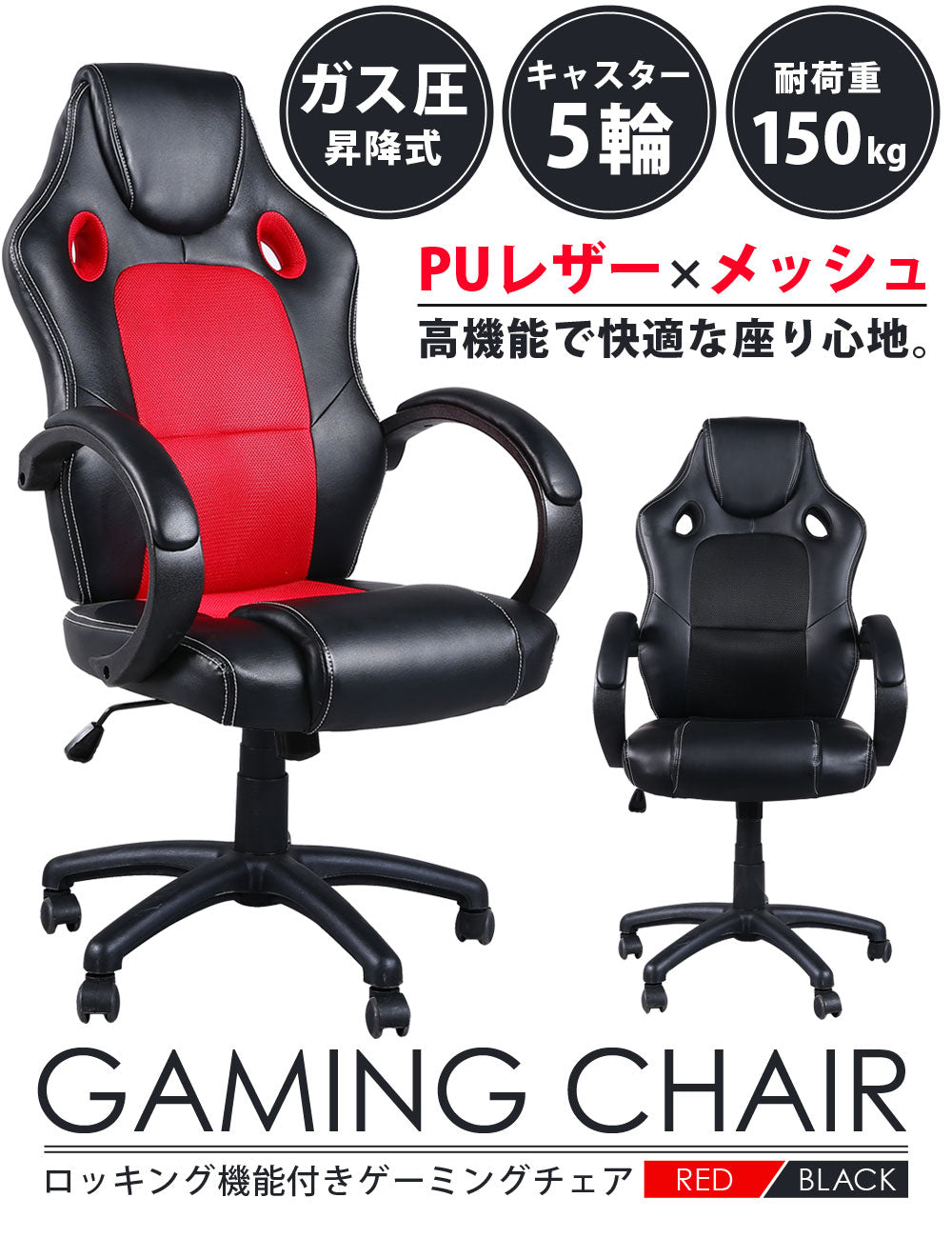 Sun Ruck ゲーミングチェア メッシュ PUレザー ロッキング 肘付き ヘッドレスト 高さ調節 オフィスチェア ゲームチェア PCチェア ハイバックチェア SR-ROC01