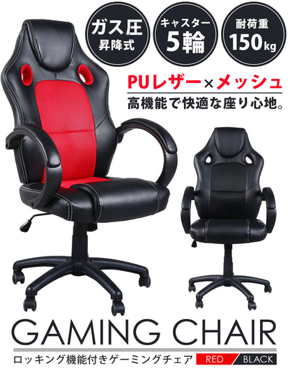 Sun Ruck ゲーミングチェア メッシュ PUレザー ロッキング 肘付き ヘッドレスト 高さ調節 オフィスチェア ゲームチェア PCチェア ハイバックチェア SR-ROC01