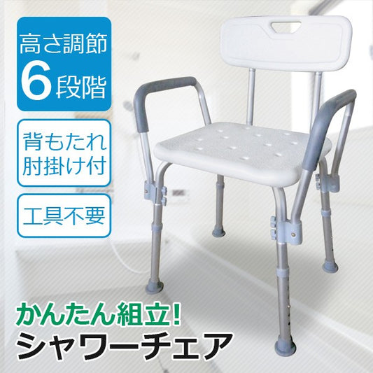 Sun Ruck シャワーチェア 肘付き 背もたれ付き 高さ6段階調整 伸縮 介護用品 バスチェア お風呂椅子 背付き 肘掛け SR-SBC018KD