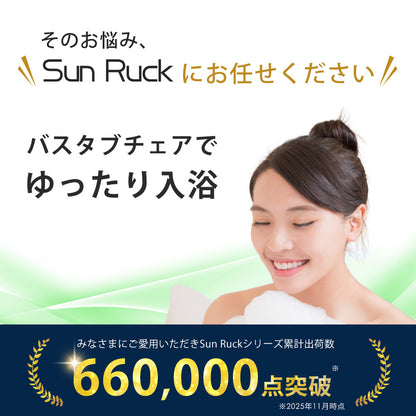 【当店限定180日延長保証】 Sun Ruck バスタブチェア 完成品 入浴用 お風呂 椅子 イス 入浴介助 浴槽チェア 介護用 入浴補助 浴槽内椅子 浴槽椅子 入浴椅子 お風呂用椅子 SR-SBC503