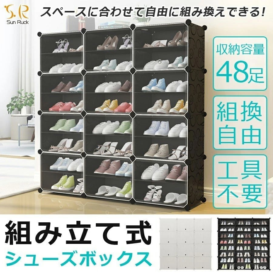 【当店限定180日延長保証】 Sun Ruck シューズボックス 組み立て式 最大48足収納 大容量 扉付き おしゃれ シューズケース 靴ケース 靴箱 下駄箱 収納ボックス SR-SC038