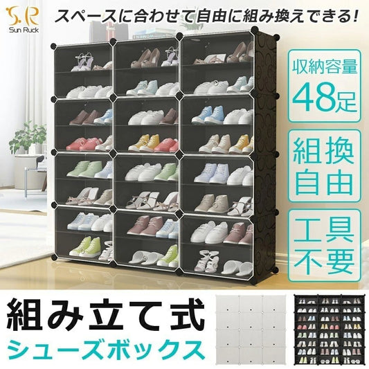 【当店限定180日延長保証】 Sun Ruck シューズボックス 組み立て式 最大48足収納 大容量 扉付き おしゃれ シューズケース 靴ケース 靴箱 下駄箱 収納ボックス SR-SC038