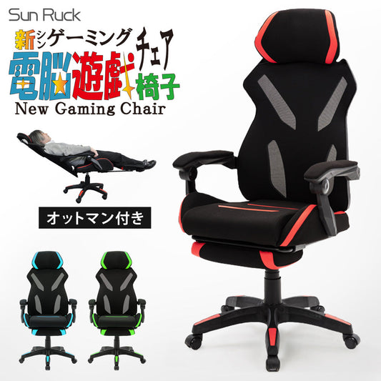 【アウトレット】 Sun Ruck 新・電脳遊戯椅子 シン・ゲーミングチェア オットマン付き ハイバック リクライニング ゲーミングチェア ゲームチェア ゲーム用チェア オフィスチェア 人間工学 ヘッドレスト リクライニングチェア デスクチェア SR-SIN892