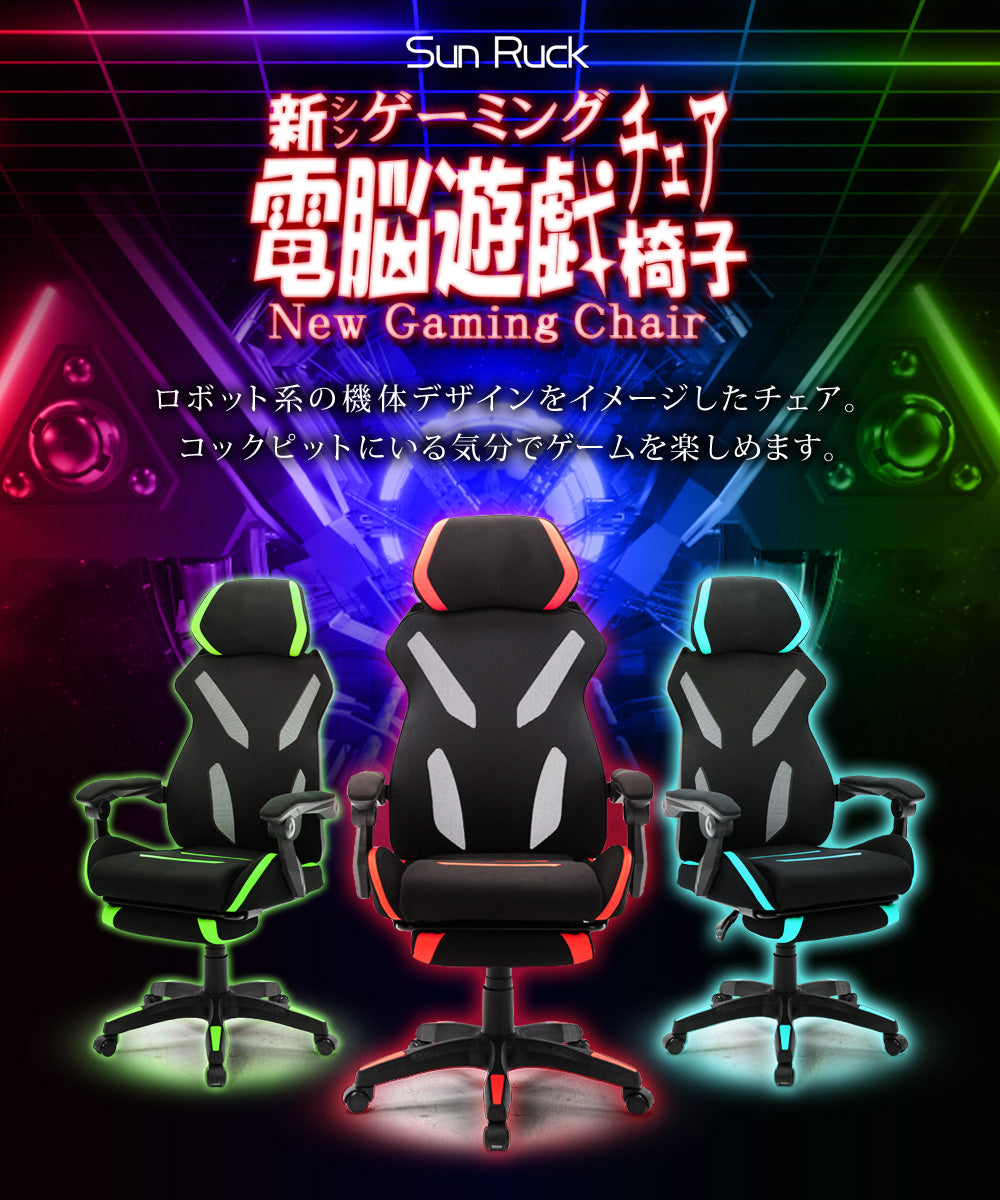 【アウトレット】 Sun Ruck 新・電脳遊戯椅子 シン・ゲーミングチェア オットマン付き ハイバック リクライニング ゲーミングチェア ゲームチェア ゲーム用チェア オフィスチェア 人間工学 ヘッドレスト リクライニングチェア デスクチェア SR-SIN892