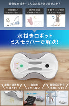 画像をギャラリービューアに読み込む, 【当店限定180日延長保証】 Sun Ruck 水拭きロボット ミズモッパー 洗いさん 水拭き 乾拭き モップ モップクリーナー 雑巾掛け 自動清掃 床掃除 回転モップ SR-WR010-GY
