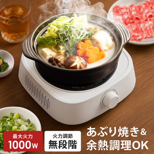 【当店限定180日延長保証】 Sun Ruck ラジエントヒーター 調理家電 1000W 遠赤外線 小型 キッチン 卓上調理 料理 調理 クッキングヒーター 焼く温める 炒める 煮る 茹でる 揚げる 蒸す あぶる 炙る 調理 余熱調理 自炊 鍋おしゃれ シンプル 白 1口 コンロ 卓上コンロ SR-YTC-04W キッチン家電