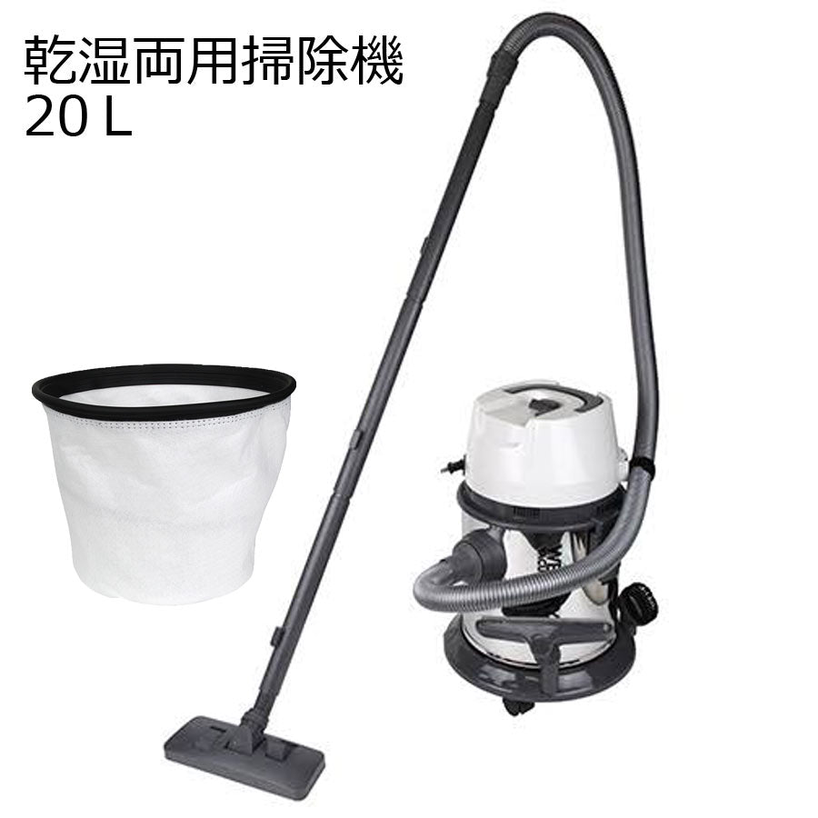 乾湿両用掃除機20ＬＳＫ11