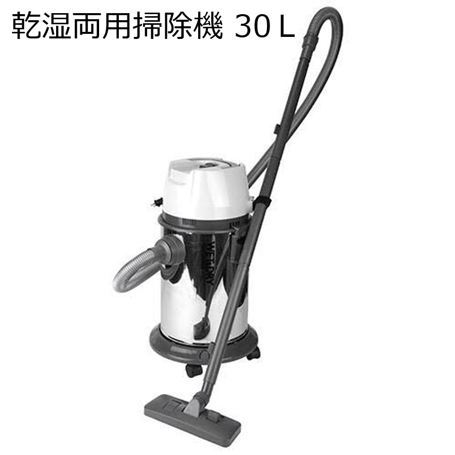 乾湿両用掃除機30ＬＳＫ11