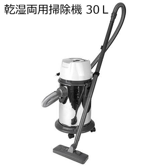 乾湿両用掃除機30ＬＳＫ11