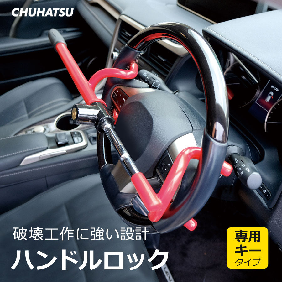 ハンドルロック4本タイプ盗難防止ステアリングロック盗難対策防犯セキュリティグッズSAVIORSVR-311