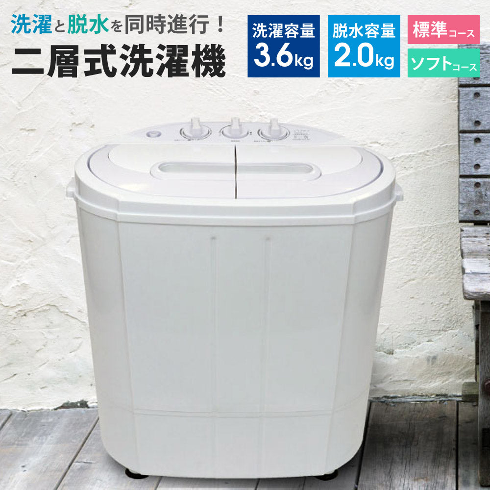 ミニ二層式洗濯機SKJAPAN洗濯機小型分別洗い2層式洗濯機小型洗濯機洗濯3.6kg脱水2.0kgミニランドリーエスケイジャパンSW-A252