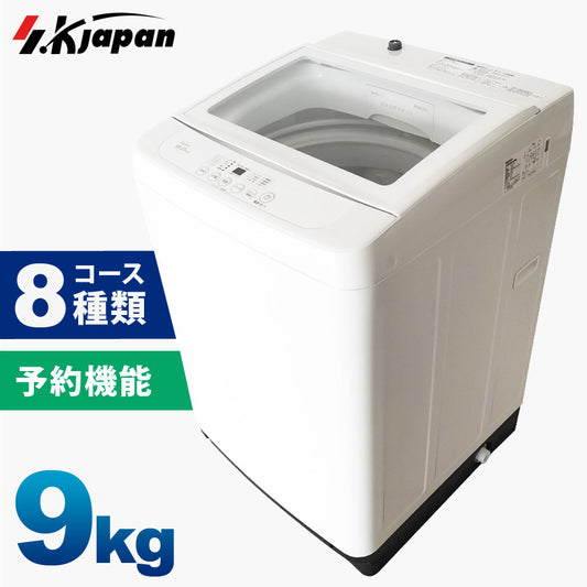 洗濯機9kg全自動予約タイマー上開き縦型洗濯機SKJAPANエスケイジャパンチャイルドロック全自動洗濯機9.0kg洗濯脱水標準ドライつけおき風乾燥ステンレス槽本体簡単操作新生活一人暮らしSW-K90A【代引/同梱不可】