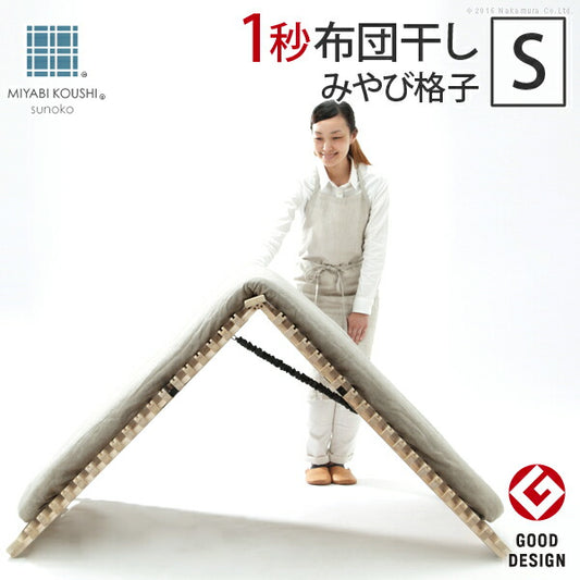 1秒で簡単布団干し！アシスト機能付き「みやび格子」すのこベッド〔エアライズ〕シングル