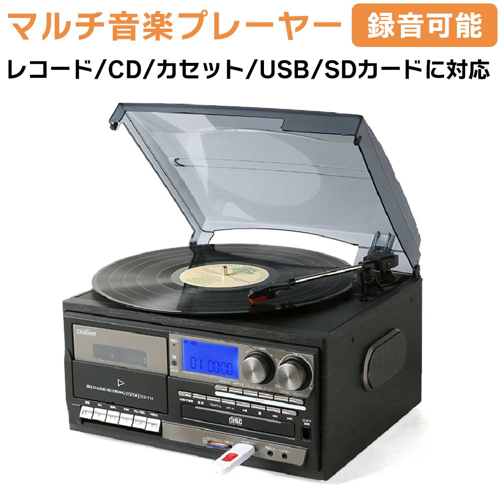 マルチプレーヤーレコードプレーヤーCDプレーヤーカセットプレーヤースピーカー内蔵とうしょうTCD-114