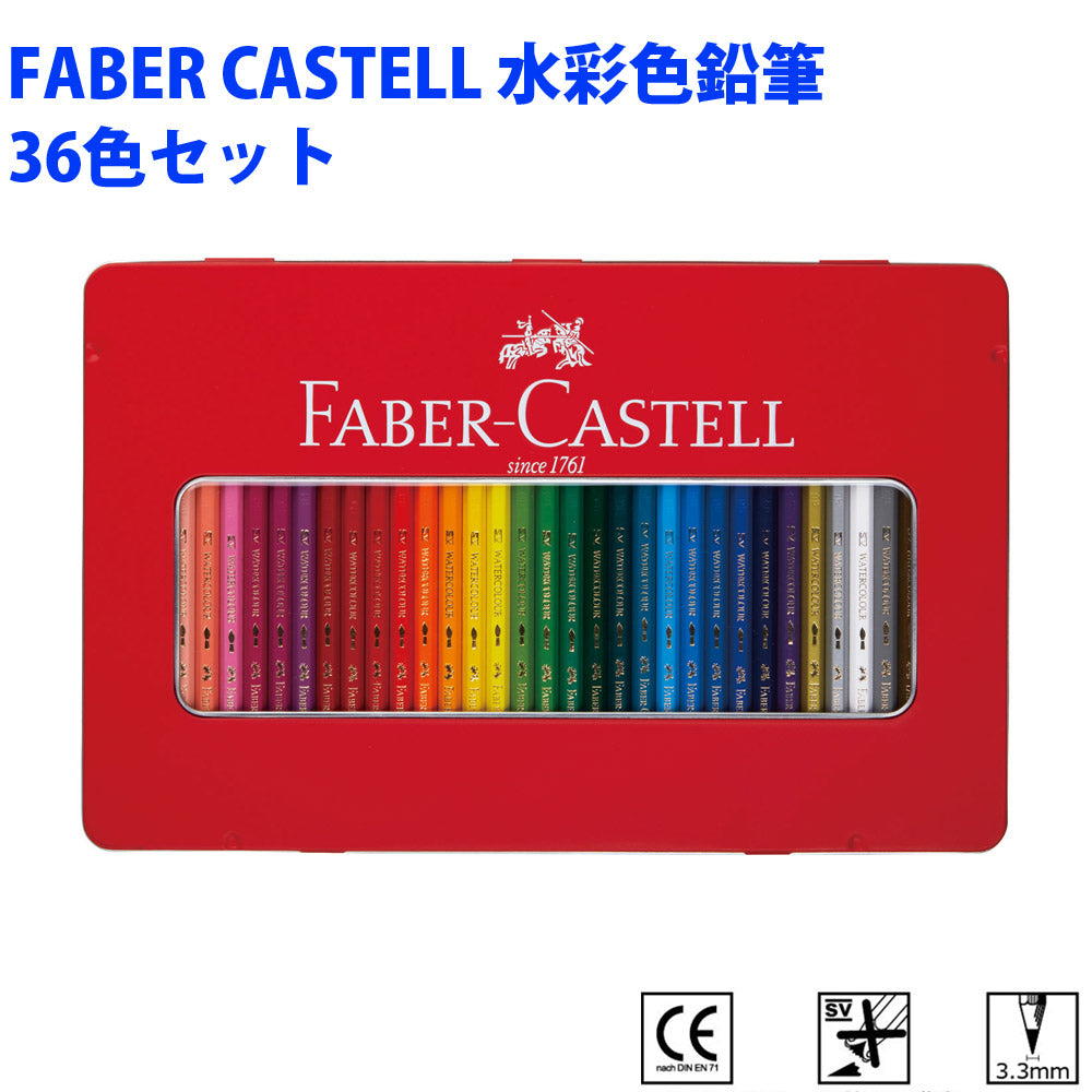 ファーバーカステルFABERCASTELL水彩色鉛筆36色セットドイツ製ぬりえ大人の塗り絵シヤチハタTFC-WCP-36C【代引不可】【メール便】【同梱不可】