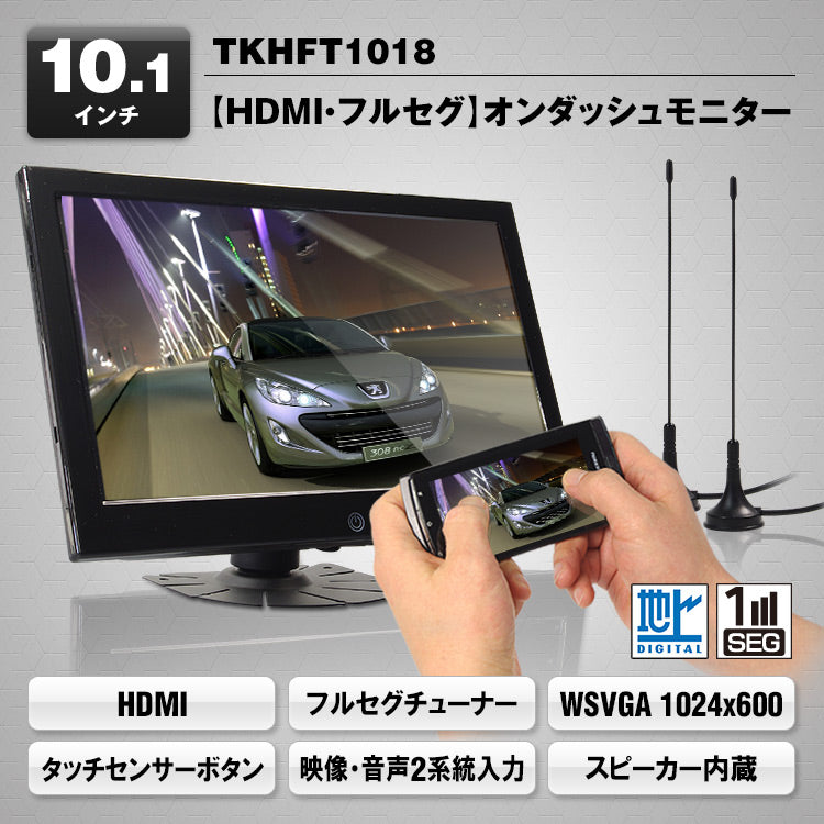 10.1インチ2×2地デジ液晶モニターMAXWINTKHFT1018