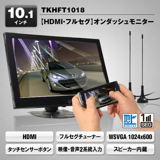 10.1インチ2×2地デジ液晶モニターMAXWINTKHFT1018