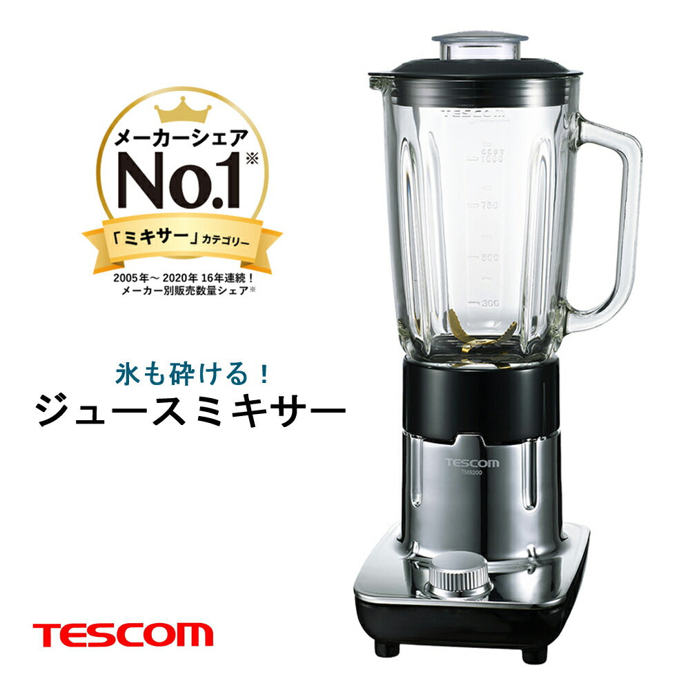 ミキサージューサーブレンダー収納大容量1000mlガラス製ダイヤル式ミキサーボトル角氷逆さボトル清潔インテリア朝活TESCOMテスコムTMS8200