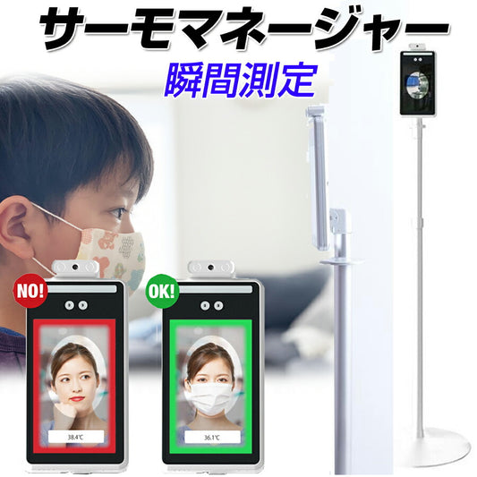 サーモマネージャー非接触式検知器温度計サーマルカメラ瞬間測定東亜産業TOA-TMN-1000
