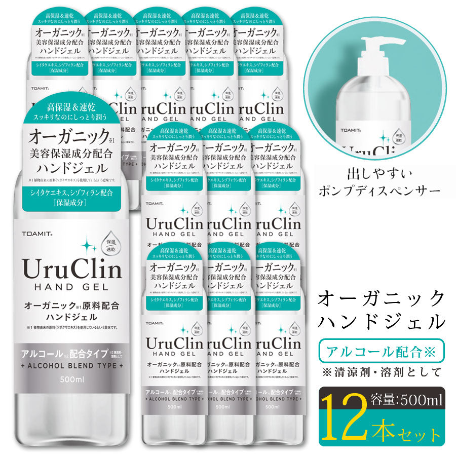 オーガニックハンドジェルUruClin然由来成分配合うるおい保湿アルコール配合タイプ大容量500ml12本セット手指洗浄TOAMITTOAMIT500UC【予約販売】