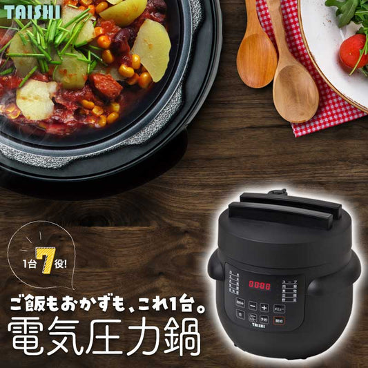 電気圧力鍋2.8L1台7役レシピブック付き圧力調理無水調理時短電気調理器スロークッカー炊飯機能TAISHITPC-190B