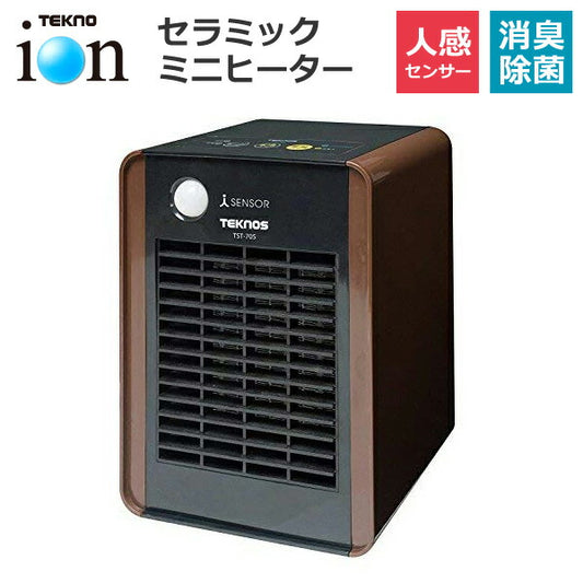 ミニセラミックヒーター人感センサー700W空気清浄TEKNOSテクノスTST-705ブラウン小型ヒーター省エネ暖房テクノイオン搭載