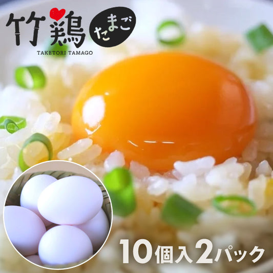 竹鶏たまご（白玉）20個入P竹鶏ファーム【代引不可】