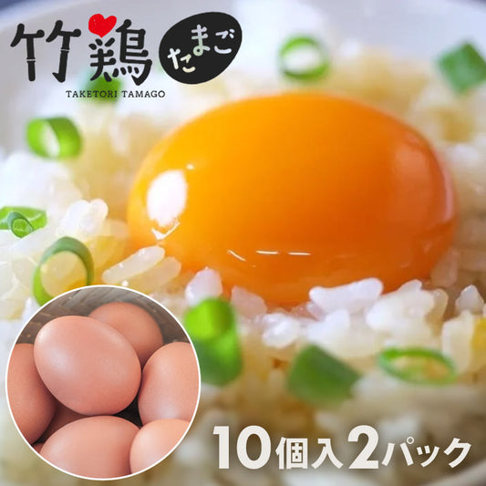 竹鶏あかたまご（赤玉）20個入P竹鶏ファーム【代引不可】