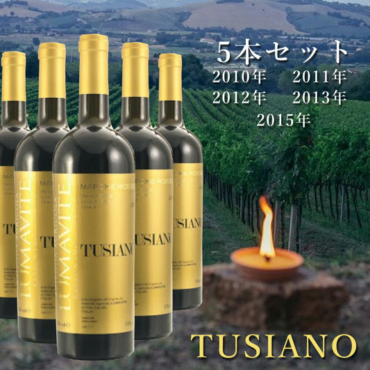 トゥシアノマルケロッソ201020112011220132015オーガニックワインセットモンテプルチャーノルマバイトイタリア自然派750ml×5【代引不可】【同梱不可】