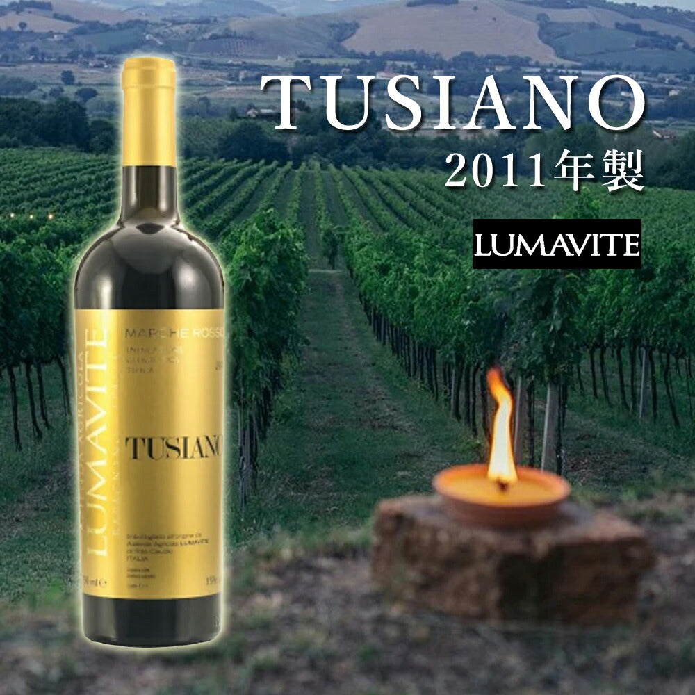 TUSIANO2011ロッソルマバイトワインオーガニックナチュラル自然派イタリアマルケmarcheペアリングマリアージュ750ml×4LUMAVITE【代引不可】