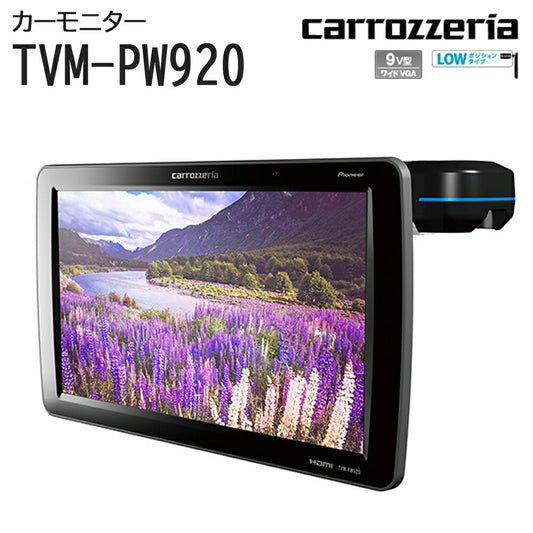 carrozzeriaプライベートモニター高画質9V型ワイドVGA角度調節薄型音楽ジャックブラック黒パイオニアpioneerTVM-PW920【代引不可】【同梱不可】