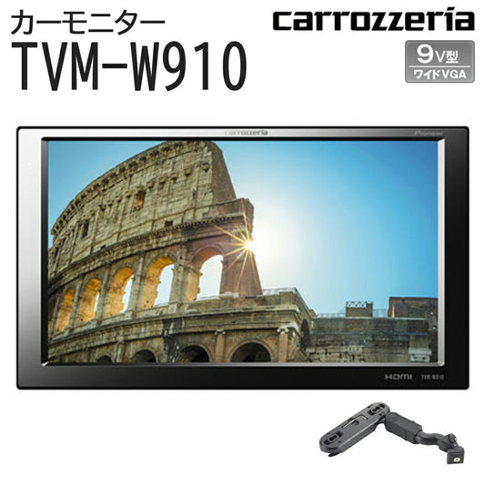 carrozzeriaリアモニター高画質9V型ワイドVGA高画質薄型モノラルスピーカーDVDブラック黒パイオニアpioneerTVM-W910【代引不可】【同梱不可】