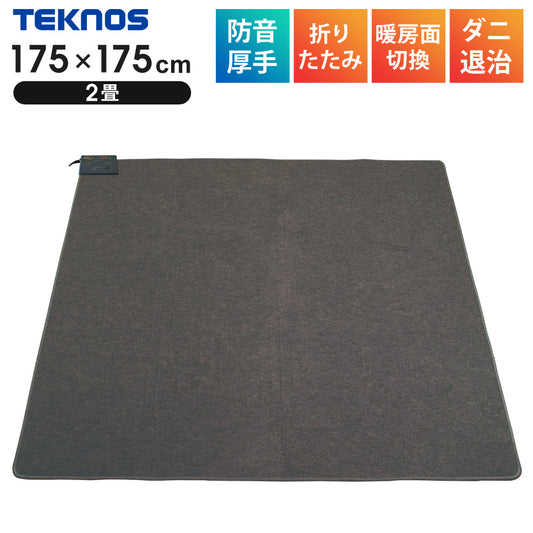 ホットカーペット本体2畳用日本製優れた保温性と防音性正方形ダニ退治暖房面積切替折りたたみ収納防音厚手TEKNOSテクノスTWB-2500J