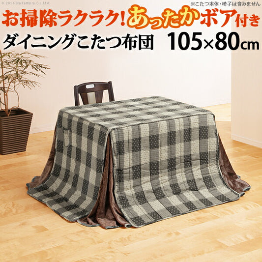 省スペースお手入れラクラクダイニングこたつ用掛布団-ブランチ105x80cmこたつ用（265x240cm）