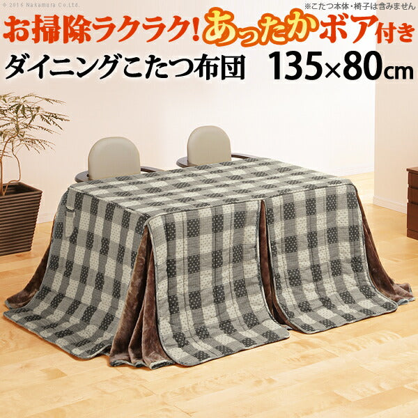 省スペースお手入れラクラクダイニングこたつ用掛布団-ブランチ135x80cmこたつ用（295x240cm）