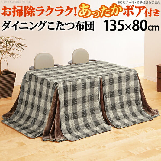 省スペースお手入れラクラクダイニングこたつ用掛布団-ブランチ135x80cmこたつ用（295x240cm）