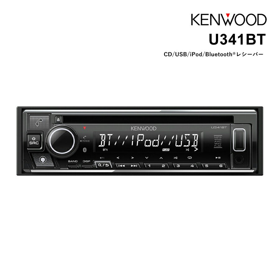 カーオーディオ1DINデッキAlexa対応KENWOODケンウッドカーオーディオレシーバーCDUSBBluetoothハンズフリーMP3WMAWAVFLAC対応高音質操作性大型LCD搭載スライドカバーUSB端KENWOODケンウッドU341BT