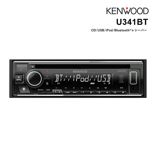 カーオーディオ1DINデッキAlexa対応KENWOODケンウッドカーオーディオレシーバーCDUSBBluetoothハンズフリーMP3WMAWAVFLAC対応高音質操作性大型LCD搭載スライドカバーUSB端KENWOODケンウッドU341BT