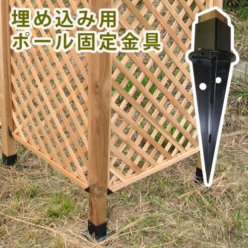 埋め込み用ウッドポール固定金具単品販売フェンス木製フェンスピケフェンス天然木製ガーデンフェンスガーデニング枠柵仕切り目隠し境目クラシカルアンティークトレリスベランダつる薔薇バラ朝顔園芸ラティス【代引不可】【同梱不可】