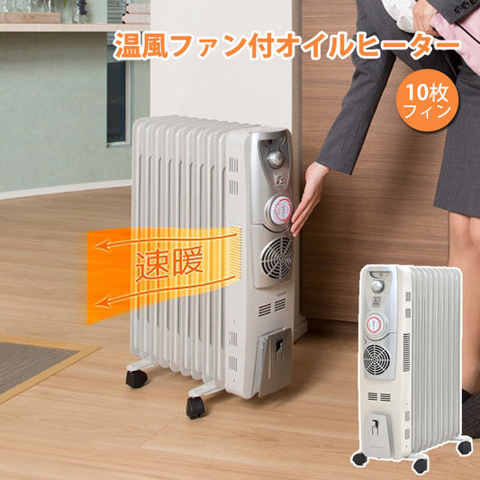 温風ファン付オイルヒーター暖房速暖冬寒いヒーターオイルヒーターファンヒーター静音VERSOSベルソスVS-3530FH