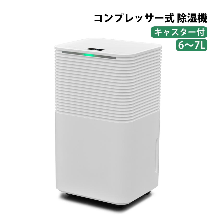 コンプレッサー式除湿機除湿除湿器除湿機コンプレッサー式6〜7Lキャスター付移動簡単ラク3モードVERSOSベルソスVS-535