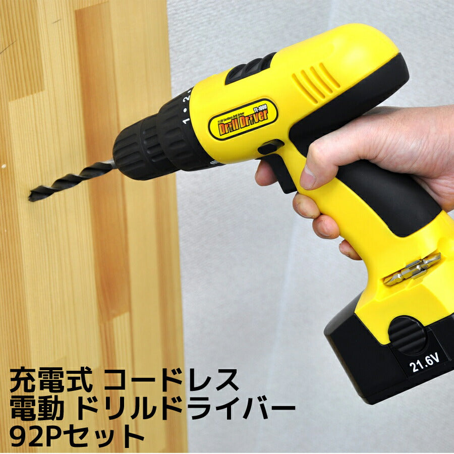 21.6V充電式コードレス電動ドリルドライバー92Pセット電動ドリルドライバーセット充電式21.6V92P21.6V充電式コードレスセットドリルドライバー92点セットVERSOS(ベルソス)VS-BTL1002