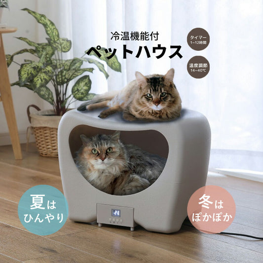 ベルソス冷温機能付きペットハウスペット室内用アニマルカプセルホテル温度調整冷房暖房オールシーズン小型犬犬猫ペルチェ式VERSOSVS-PH01