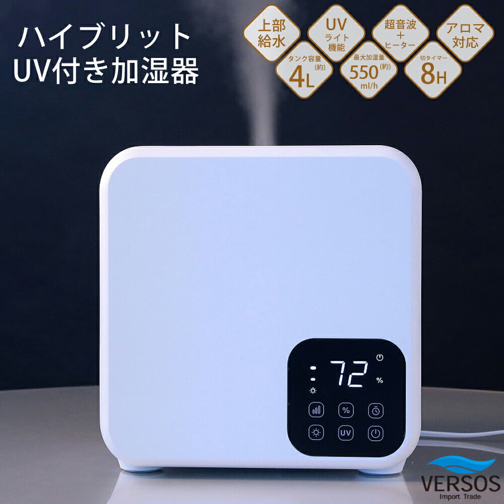 UV機能付きハイブリッド加湿器4L加湿器4L卓上超音波上部給水スチーム加湿UVライトUV除菌アロマオイル加湿3段階VERSOSベルソスVS-U040WH