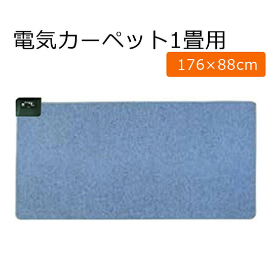 ホットカーペット1畳用電気カーペットKODEN広電VWC1003